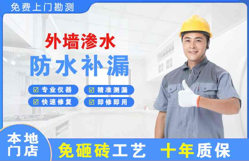 遂平外墙渗水维修